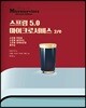 스프링 5.0 마이크로서비스 2/e