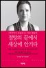 절망의 끝에서 세상에 안기다