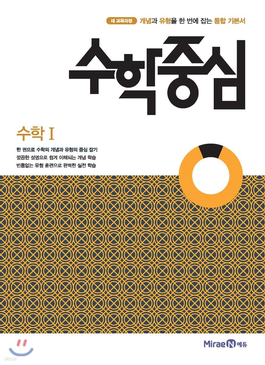 수학중심 수학 1 (2019년)