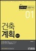 2018 건축계획 필기