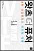 왓츠 더 퓨처
