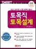 2018 토목직 토목설계