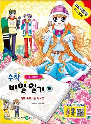 수학 비밀일기 18