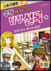 수학 탐정 셜록 16