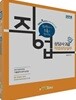 2018 Only 1 직업상담사 2급 2차 직업상담실무