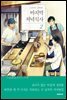 마지막 저녁식사 02권