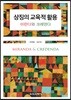 상징의 교육적 활용
