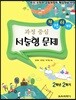완전타파 과정 중심 서술형 문제 2학년 2학기