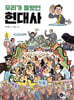 우리가 몰랐던 현대사