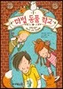 마법 동물 학교 1