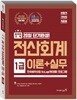 2018 이기적 in 전산회계 1급 이론+실무