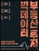 빅데이터 부동산 투자