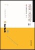 교회 교의학 Ⅳ/1_화해에 대한 교의1