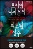 프리먼 다이슨의 의도된 실수