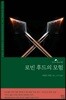 로빈후드의 모험