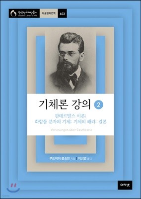 기체론 강의 2