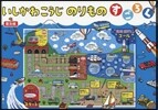 いしかわこうじ のりものすごろく 普及版