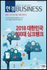 한경 BUSINESS 1157호