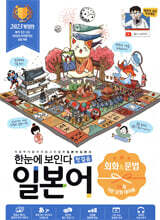 한눈에 보인다 일본어 첫걸음