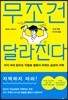 무조건 달라진다