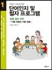 단어인지 및 철자 프로그램  1