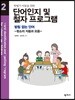 단어인지 및 철자 프로그램 2
