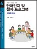 단어인지 및 철자 프로그램 4