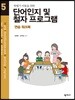 단어인지 및 철자 프로그램 5