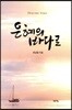은혜의 바다로