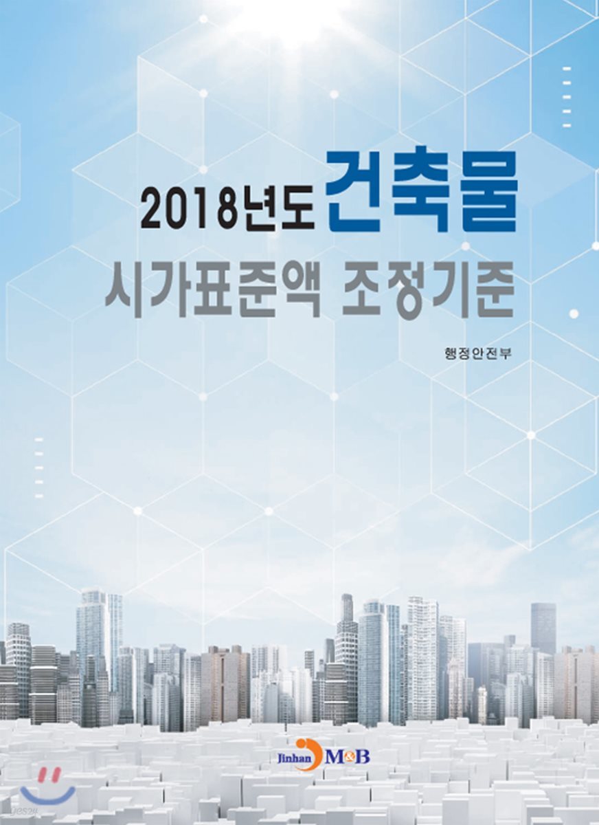 2018년도 건축물 시가표준액 조정기준