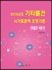 2018년도 기타물건 시가표준액 조정기준