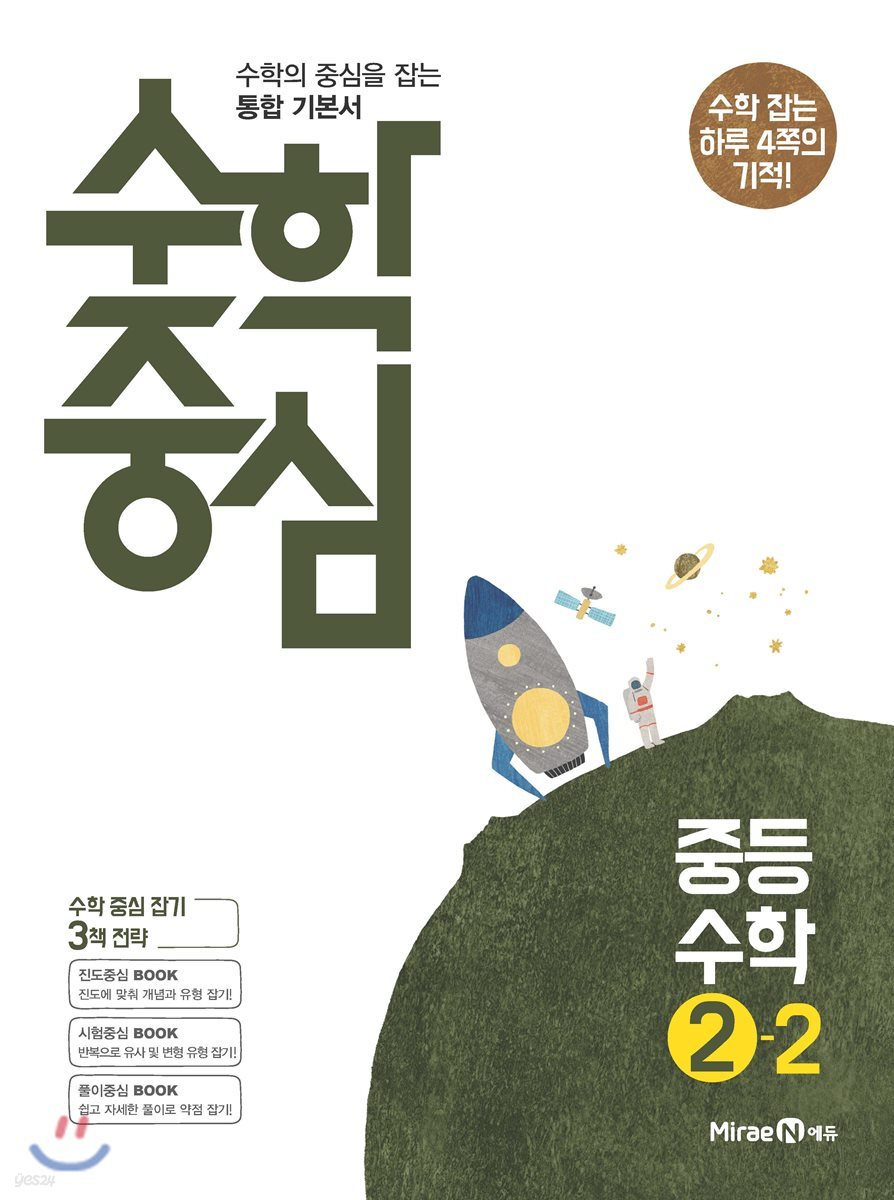 수학중심 중등 수학 2-2 (2018년) 