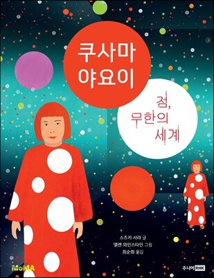 쿠사마 야요이