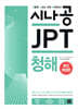 시나공 JPT 청해