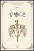 [세트] 킹 엘리온 (총14권/완결)