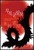 [대여] [세트] 무적군림보 (총8권/완결)