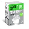 스피킹 매트릭스 직장인을 위한 영어 말하기 세트 (전 3권)