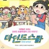 정가인하 / 마인드스쿨 시리즈 전15권 / 재정가