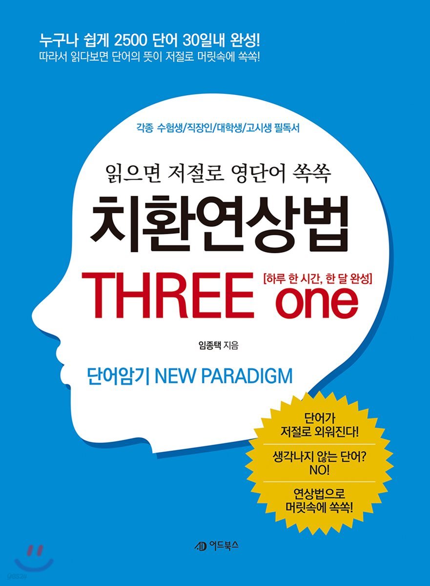 치환연상법 THREE one