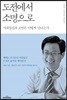 도전에서 소명으로