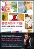 불행 피하기 기술