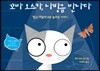 꼬마 오스카, 나방을 만나다