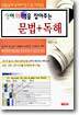 영어의 맥을 잡아주는 문법 + 독해