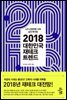 2018 대한민국 재테크 트렌드