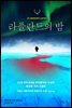라플란드의 밤