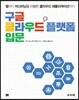 구글 클라우드 플랫폼 입문