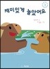 재미있게 놀았어요