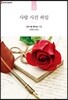 사랑 사건 파일
