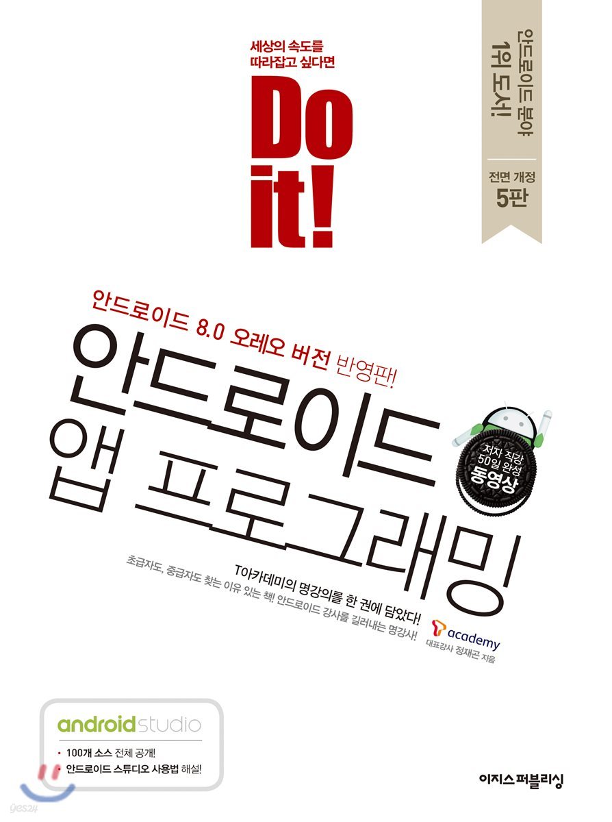 Do it! 안드로이드 앱 프로그래밍