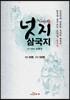 넛지 삼국지